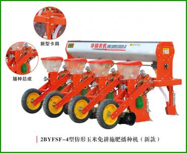 2BYFSF-4型仿形玉米免耕施肥播种机（新款）